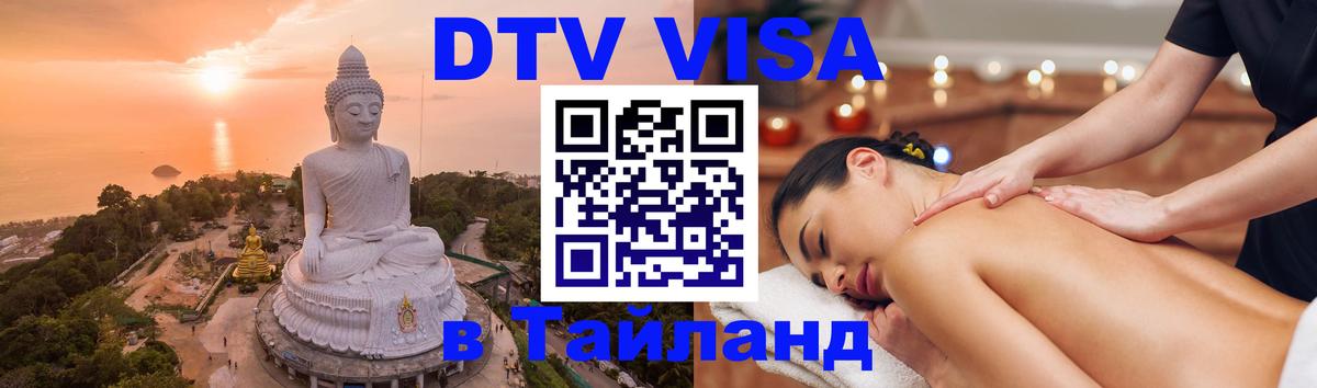 Сколько стоит DTV виза — актуальные цены, оформление даже без документов - 18.11.2025 